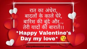 Valentine's Day love shayari 