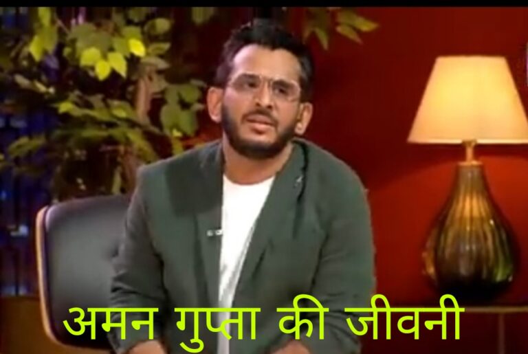 Aman Gupta Biography In Hindi BOAT 
