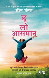 Motivational books for women in Hindi