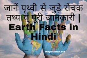 Amazing Facts about Earth in Hindi 