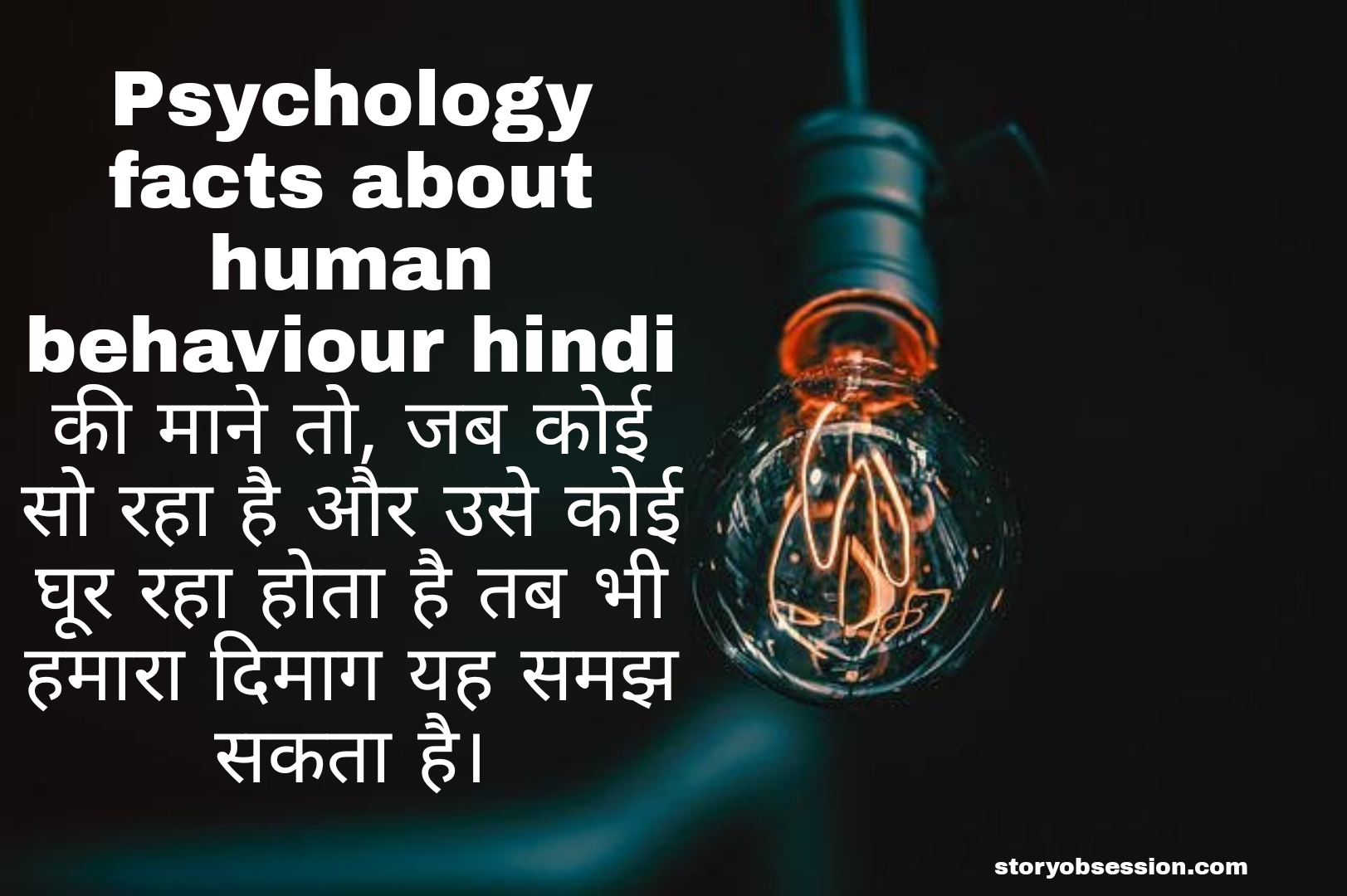 Psychological Facts About Human Behaviour Hindi 