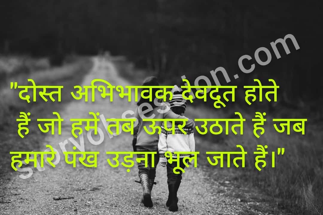 Friendship day quotes in Hindi 